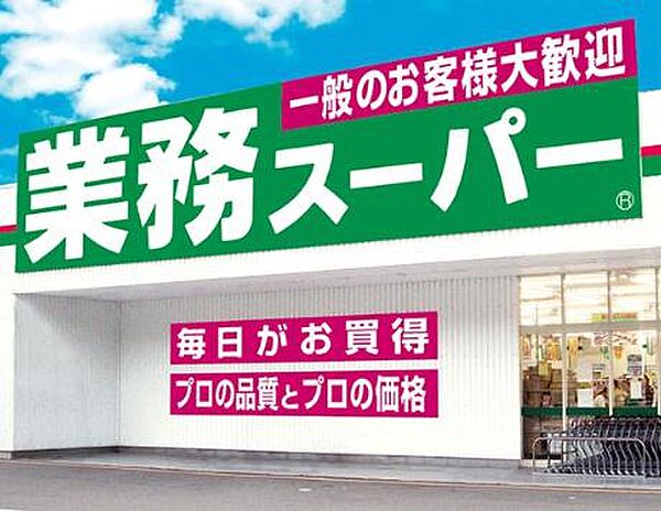 業務スーパー大正けいさつ前店まで1171m