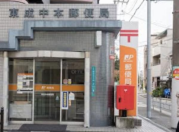 東成中本郵便局まで1394m