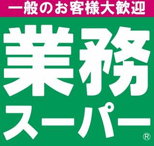 業務スーパー十三店まで2389m