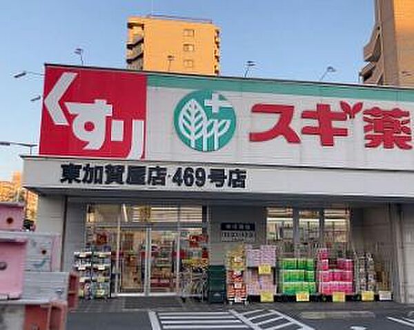 スギ薬局東加賀屋店まで300m
