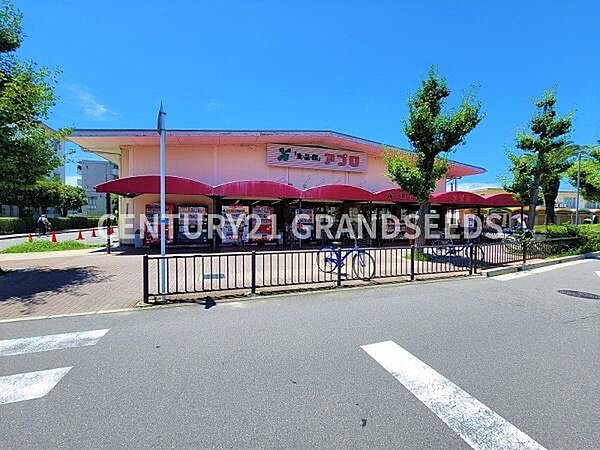 食品館アプロ総持寺店まで550m