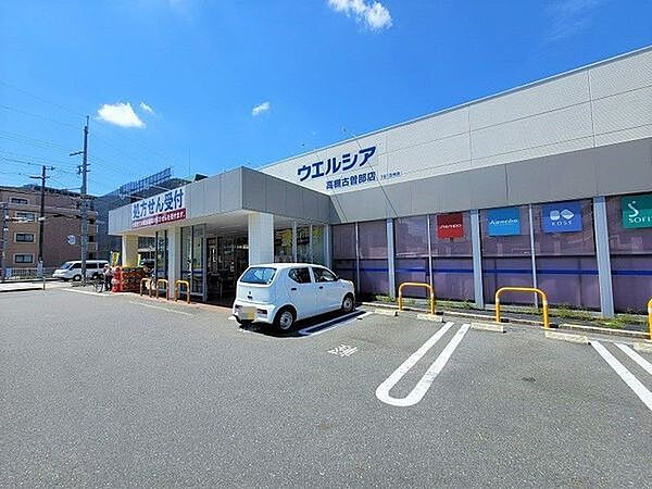 ウエルシア高槻古曽部店まで55m