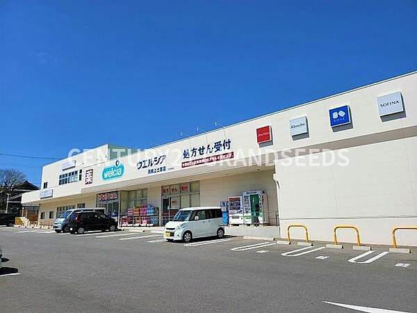 ウエルシア高槻上土室店まで550m