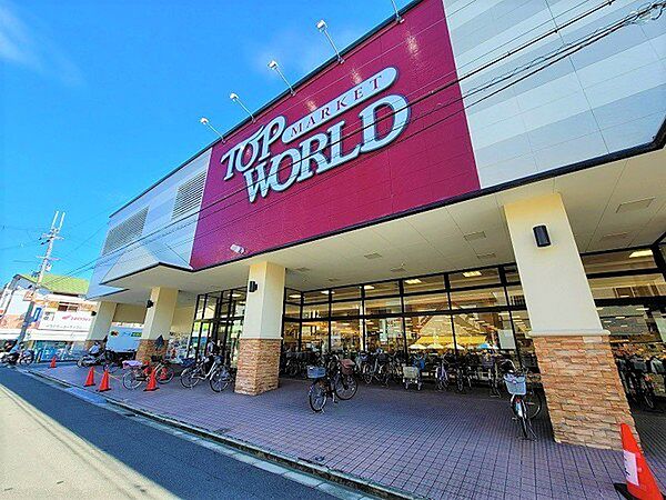 トップワールド富田店まで550m