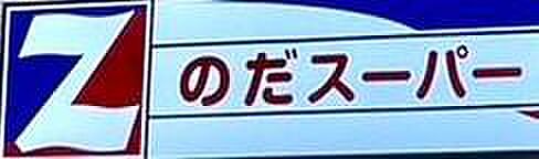 ショッピングのだ出来島店まで708m