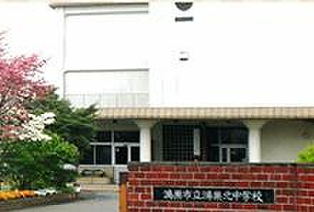 鴻巣北中学校まで1000m