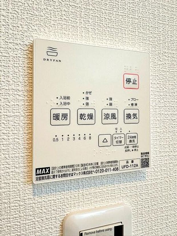 浴室乾燥機能で浴室内のカビ防止や洗濯物の効率的な乾燥にも役立ちます。