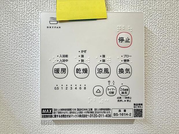 浴室乾燥機能で浴室内のカビ防止や洗濯物の効率的な乾燥にも役立ちます。