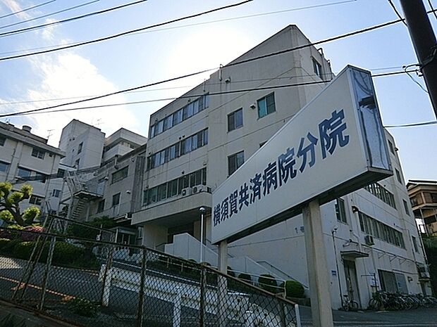 横須賀共済病院分院まで1703m