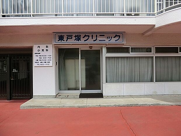 東戸塚クリニックまで1038m