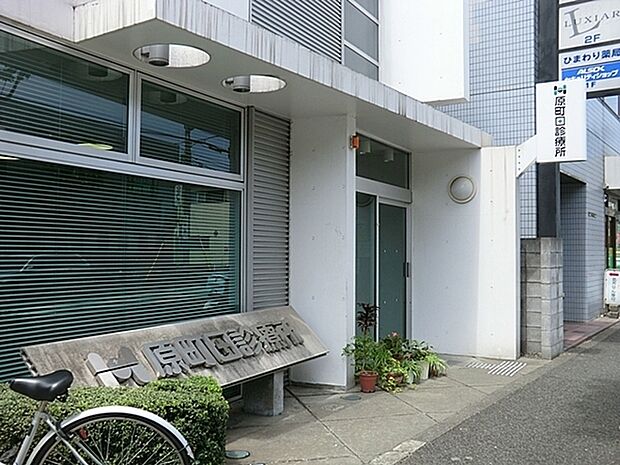 原町田診療所まで735m、内科・循環器科・消化器内科