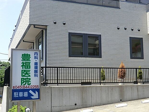 豊福医院まで837m