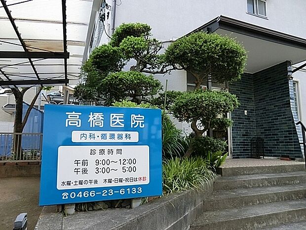 たかはしクリニックまで1132m、内科・循環器科