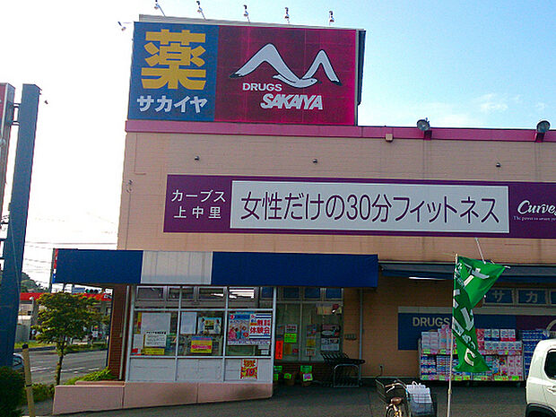 ドラッグサカイヤ上中里店まで748m、笹下釜利谷道路沿いにあるドラッグストア。駐車場有で夜20時まで営業しています。