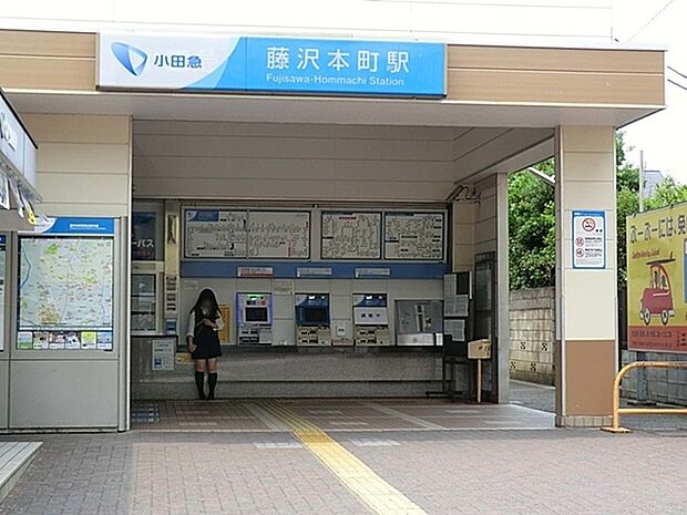 小田急江ノ島線「藤沢本町」駅まで1279m、各停しか停まらない駅ですが、駅周辺にはショッピングモール「白旗トレアージュ」などもあり、生活便利なエリアです。