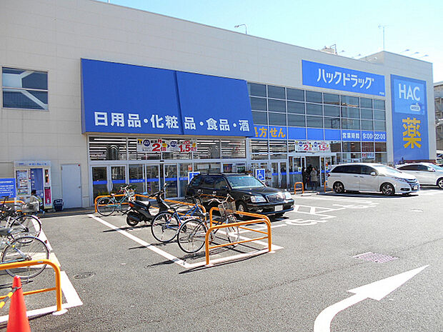 ハックドラッグ戸塚店まで484m、お隣にスーパー「アルスフーズマーケット」があり、お買い物に便利です。
