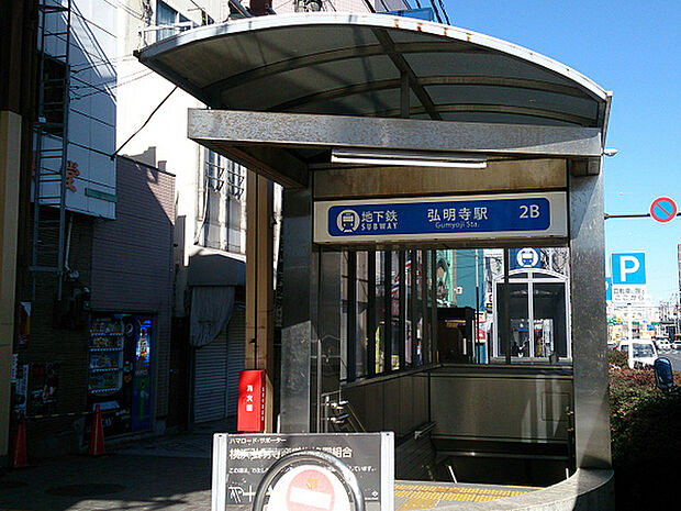 ブルーライン「弘明寺」駅まで1200m、駅前に弘明寺商店街があり活気があります!京急線の弘明寺駅とは約550m離れています。