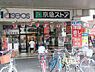 周辺：京急ストア 追浜店まで1428m、追浜駅前だからお仕事帰りのお買いものにも便利です。