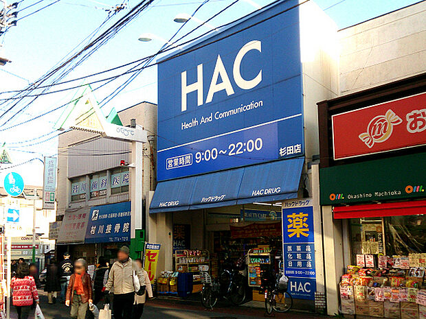 ハックドラッグ杉田店まで317m、杉田駅前にあるドラッグストアです