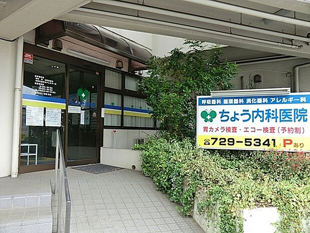 ちょう内科医院まで489m