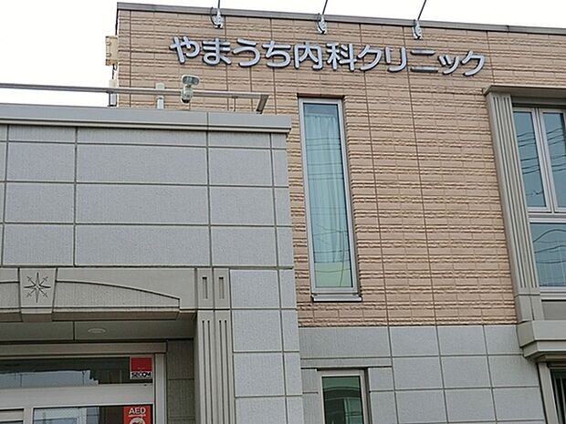 やまうち内科クリニックまで868m