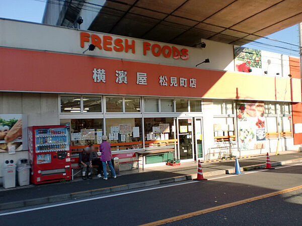 横濱屋松見町店まで262m、斜め向かいにドラッグストア「スマイル」があり、お買い物に便利です！