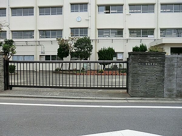 横浜市立市場中学校まで221m