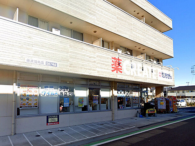 クリエイト藤沢羽鳥店まで521m、食品や飲料品も多数取り揃えた便利なドラッグストアです。
