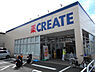 周辺：クリエイト磯子森店まで773m、食品や飲料品も多数取り揃えた便利なドラッグストアです