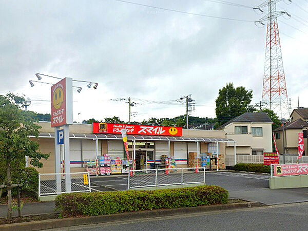 スマイル成瀬台店まで1247m、スーパー「いなげや」の向かいにあるドラッグストア。夜21時まで営業しています。