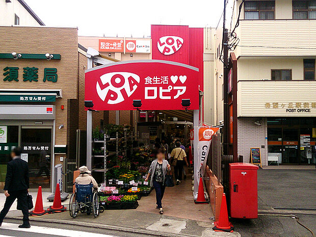 ロピア希望が丘店まで816m、希望ヶ丘駅北側にあるスーパー。厚木街道側に駐車場もございます。