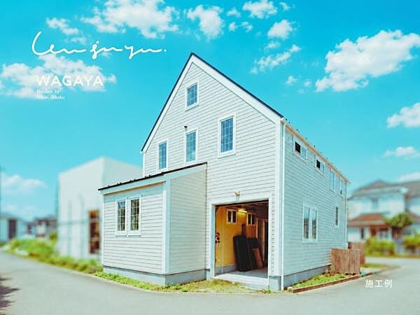 間取りは自由設計。ガレージも可。（建物34坪まで）※画像は施工例です。