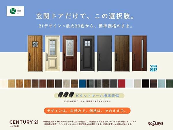 設備は、プロが選定した中から選ぶだけ。