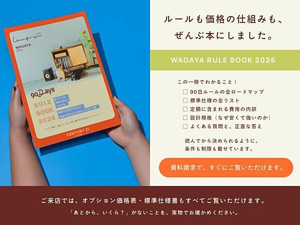 ご来店で『WAGAYA RULE BOOK』差し上げます