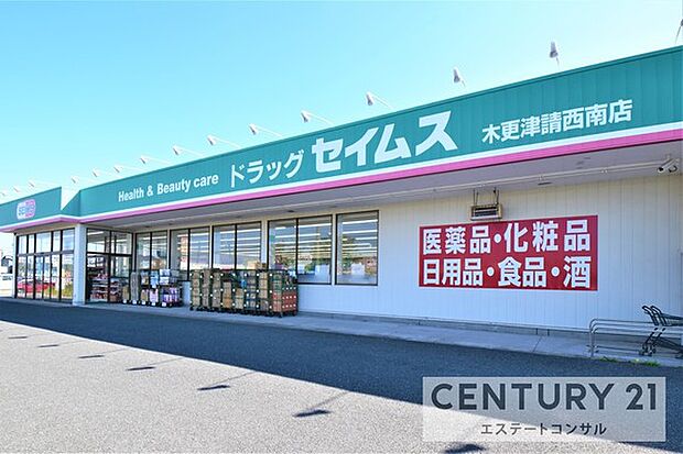 ドラッグセイムス木更津請西南店まで3528m