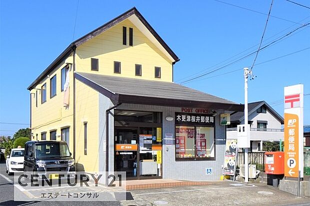 木更津桜井郵便局まで1174m