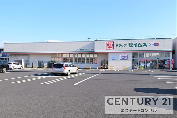 ドラッグセイムス木更津太田1丁目店まで1052m