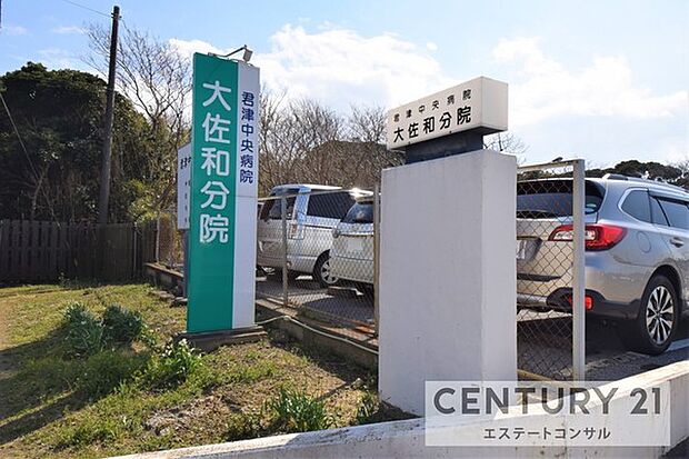 国保直営君津中央病院大佐和分院まで1261m