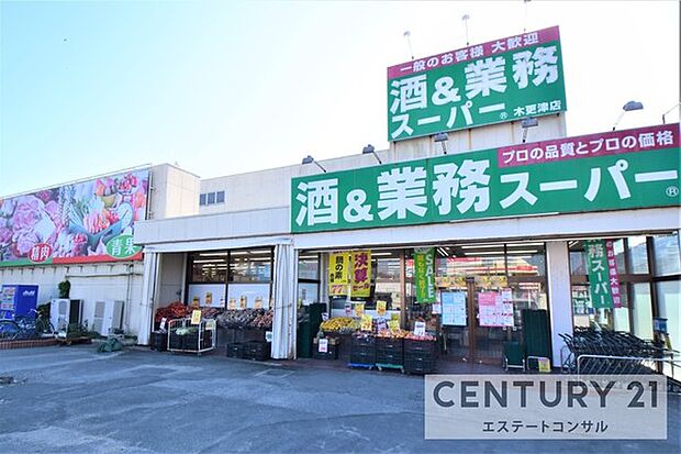 業務スーパー木更津店まで1035m