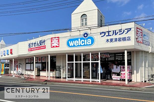 ウエルシア木更津岩根店まで876m