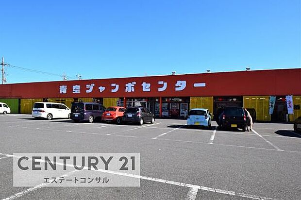 ヤマト水産 君津青空ジャンボセンター店まで833m