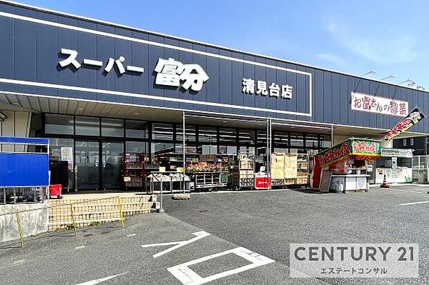 スーパー富分清見台店まで1385m