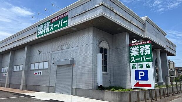 業務スーパー富津店まで1514m