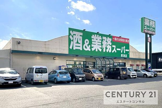 業務スーパー君津店まで940m