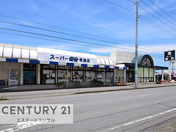 スーパー富分君津店まで449m
