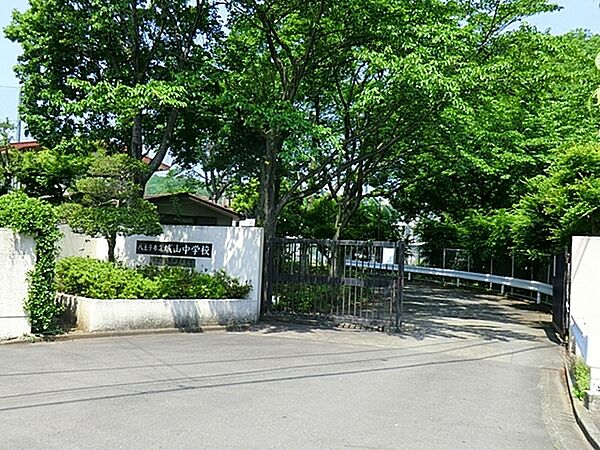 八王子市立城山中学校まで1000m