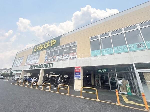 いなげや八王子中野店まで450m