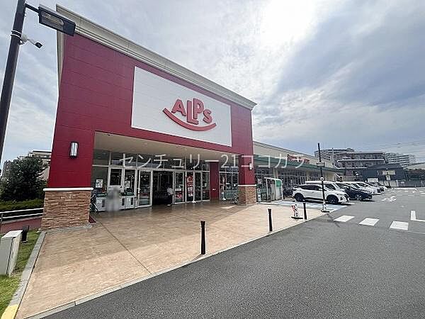 スーパーアルプス大和田店まで600m