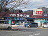 周辺：キリン堂粟生間谷店まで350m