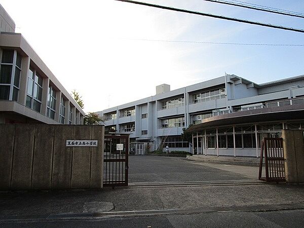 箕面市立南小学校まで1025m